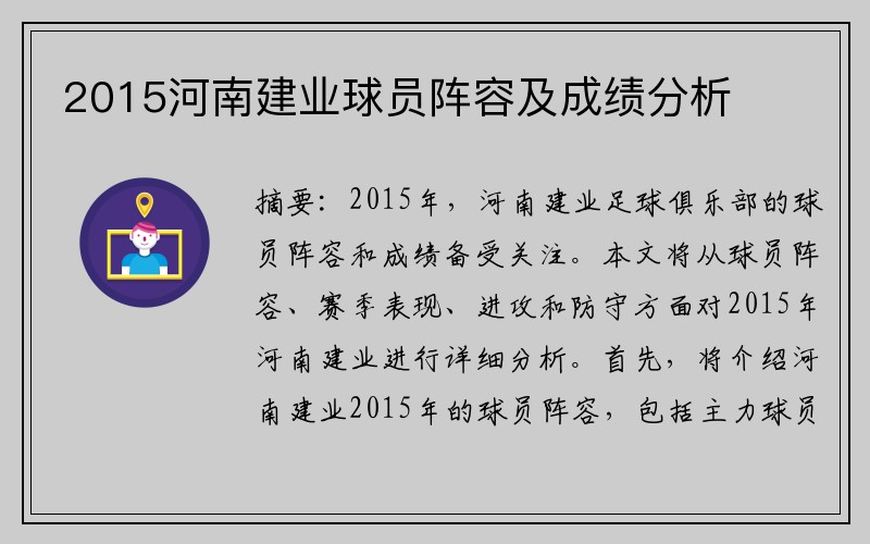 2015河南建业球员阵容及成绩分析